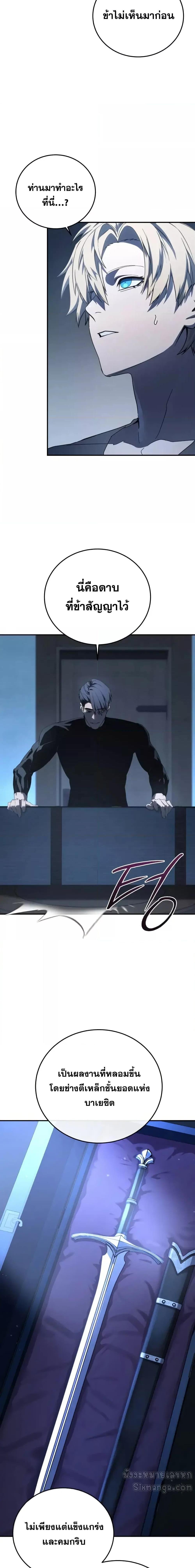 Read Star-Embracing Swordmaster TH Manga Online