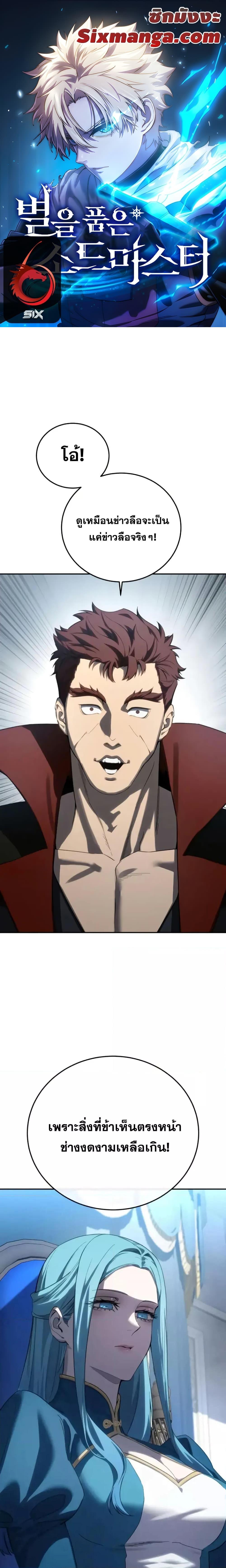 Read Star-Embracing Swordmaster TH Manga Online