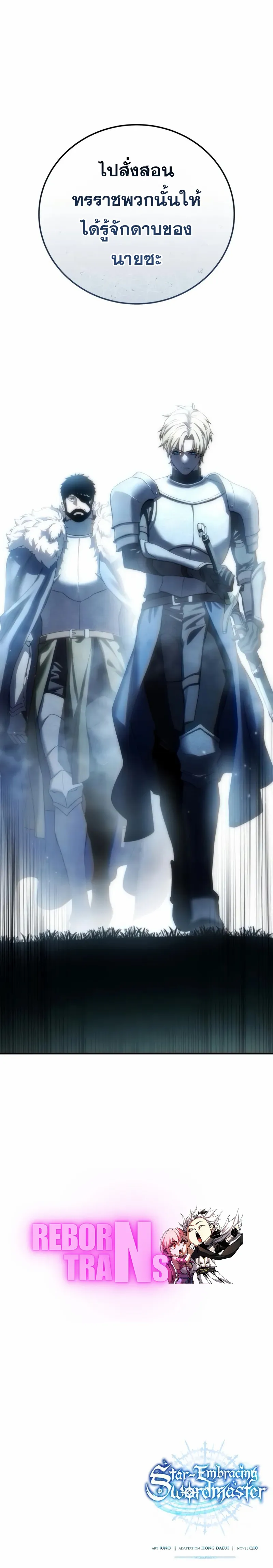 Read Star-Embracing Swordmaster TH Manga Online