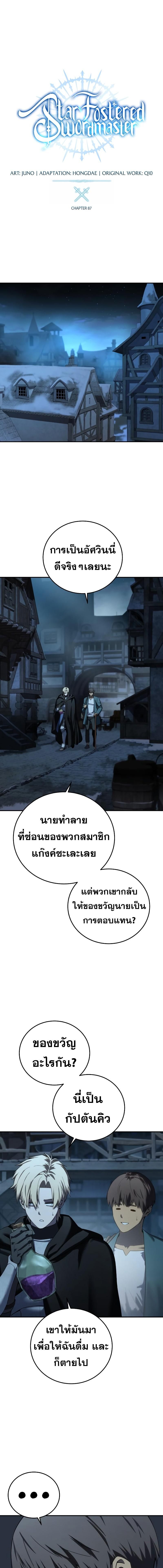 Read Star-Embracing Swordmaster TH Manga Online