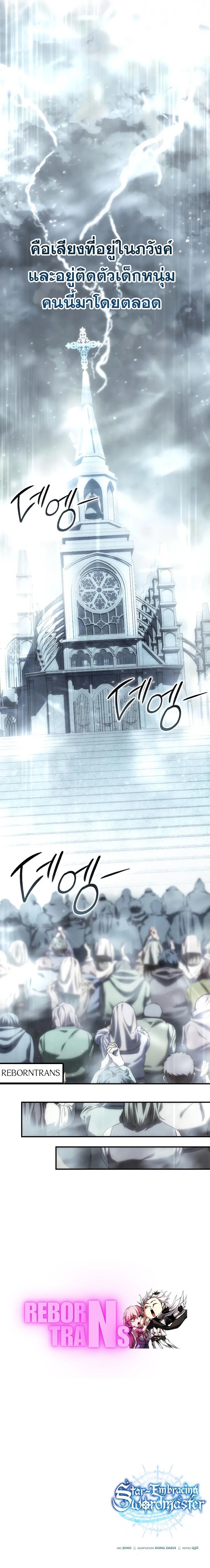 Read Star-Embracing Swordmaster TH Manga Online