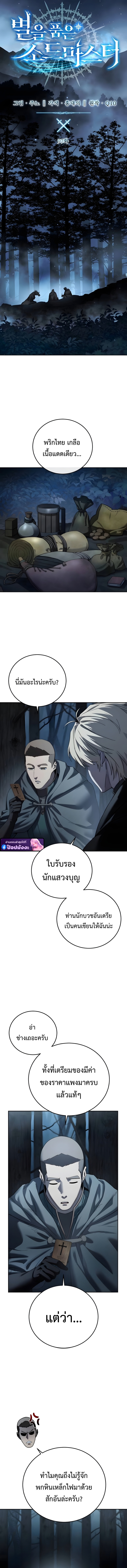 Read Star-Embracing Swordmaster TH Manga Online