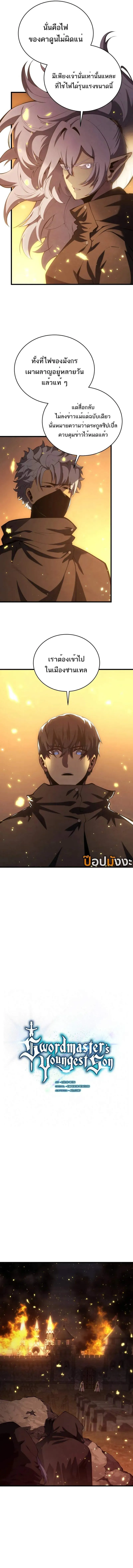 Read Swordmaster’s Youngest Son TH Manga Online