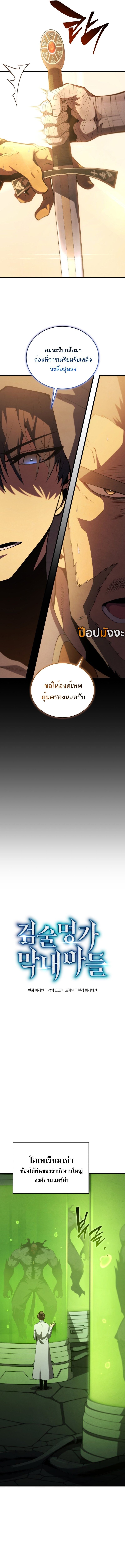 Read Swordmaster’s Youngest Son TH Manga Online