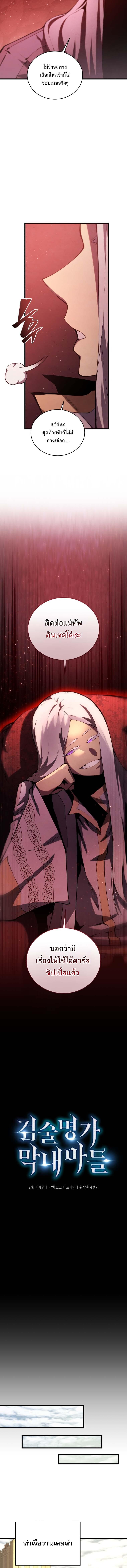 Read Swordmaster’s Youngest Son TH Manga Online