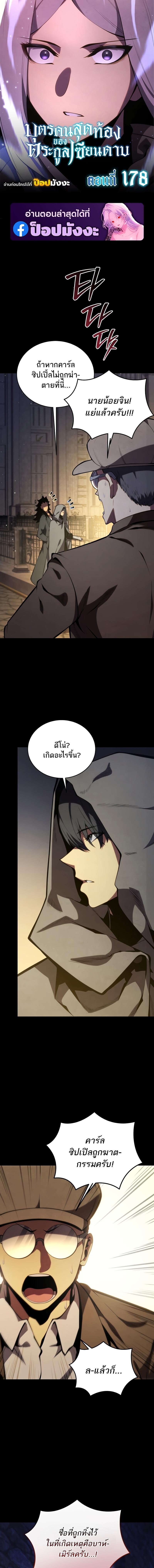 Read Swordmaster’s Youngest Son TH Manga Online