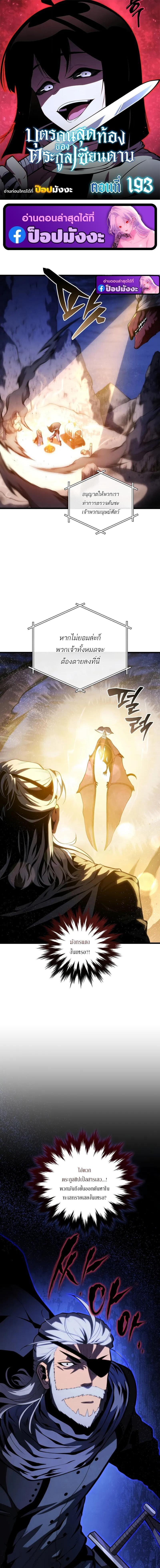 Read Swordmaster’s Youngest Son TH Manga Online