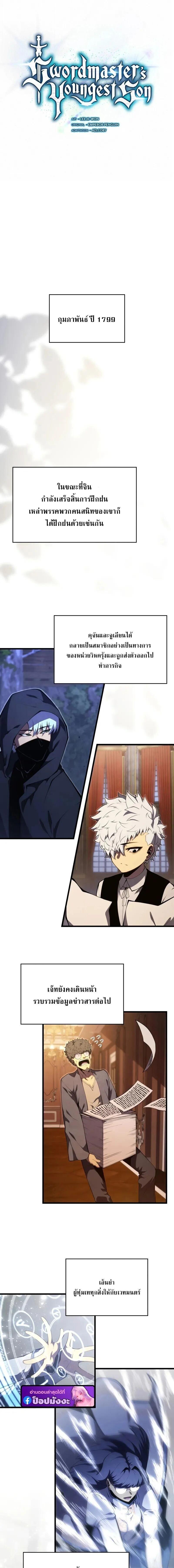 Read Swordmaster’s Youngest Son TH Manga Online