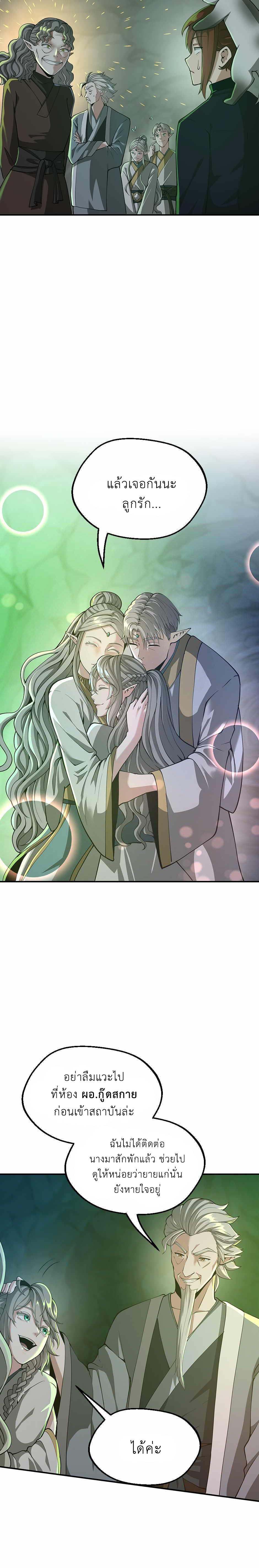 Read The Beginning After the End TH Manga Online
