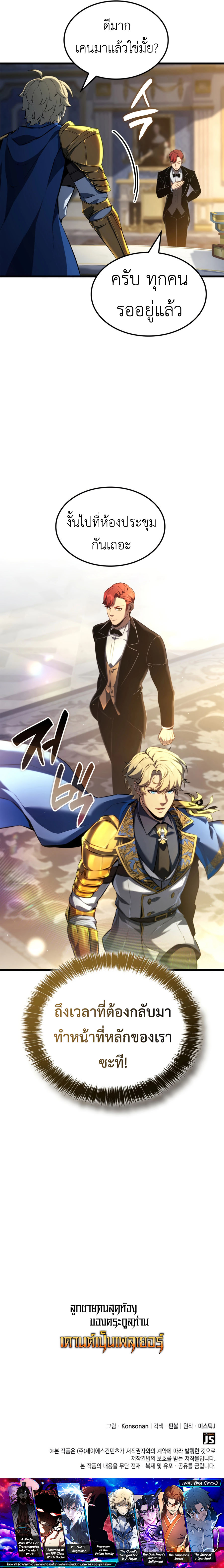 Read The Count’s Youngest Son is A Player TH Manga Online