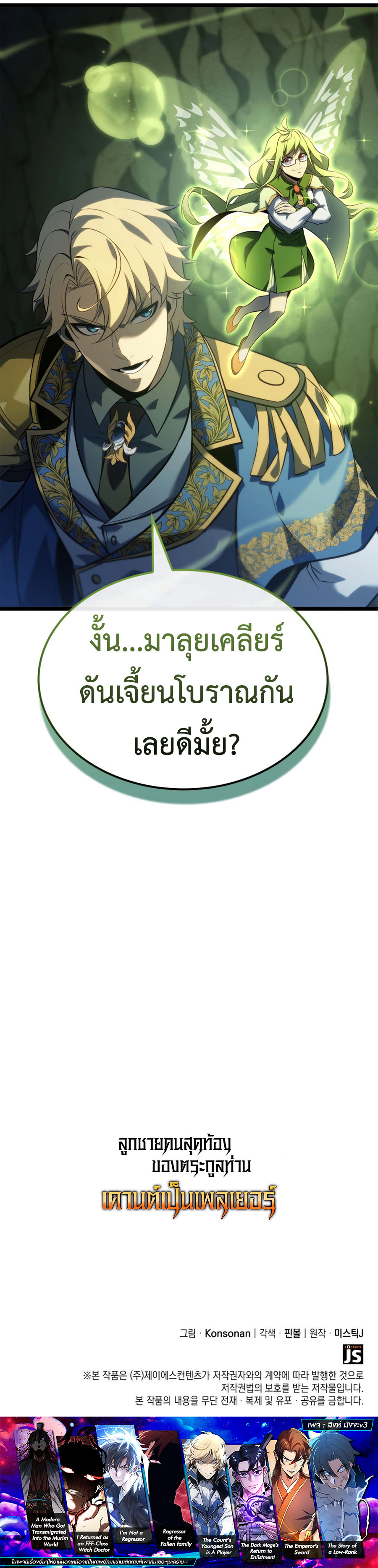 Read The Count’s Youngest Son is A Player TH Manga Online