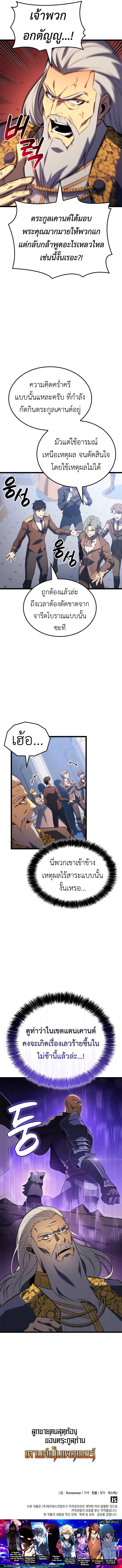 Read The Count’s Youngest Son is A Player TH Manga Online