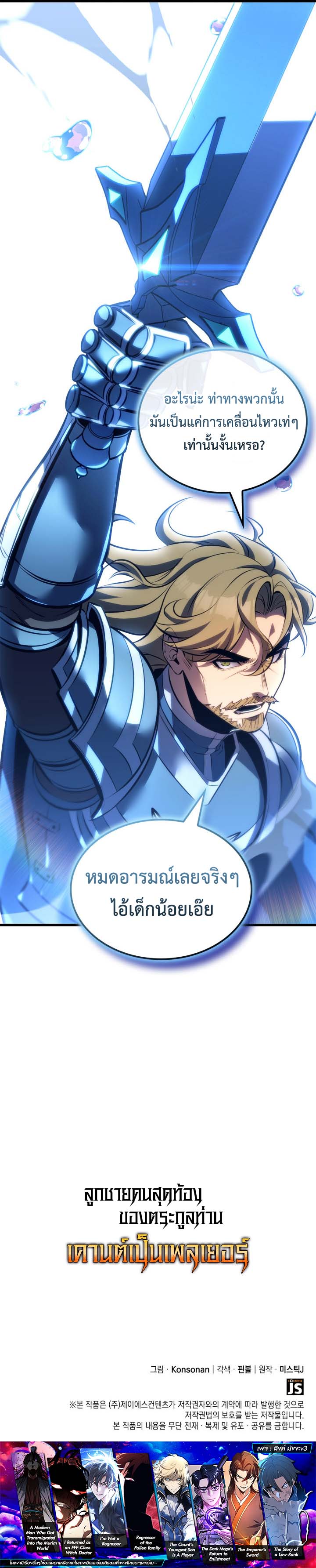 Read The Count’s Youngest Son is A Player TH Manga Online