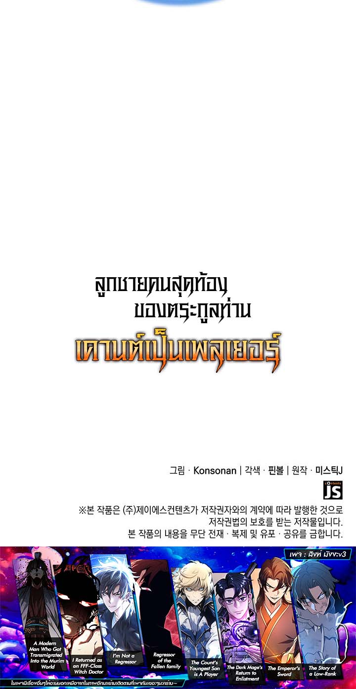 Read The Count’s Youngest Son is A Player TH Manga Online