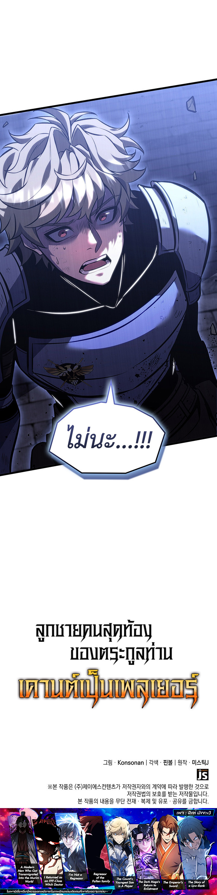 Read The Count’s Youngest Son is A Player TH Manga Online