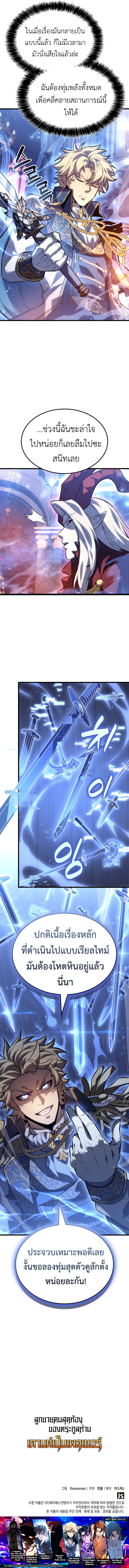 Read The Count’s Youngest Son is A Player TH Manga Online