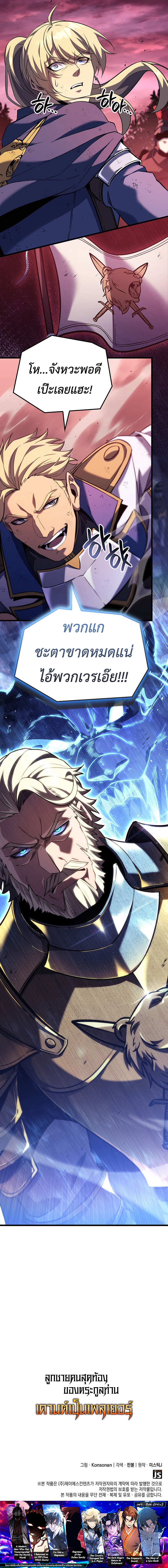 Read The Count’s Youngest Son is A Player TH Manga Online