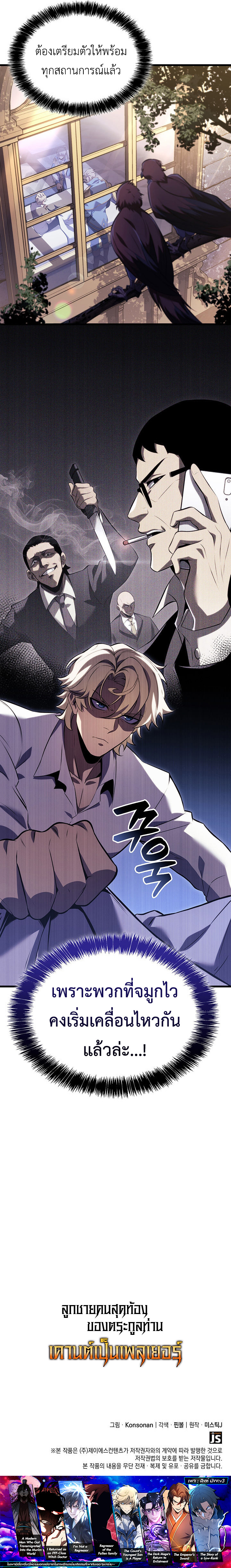 Read The Count’s Youngest Son is A Player TH Manga Online