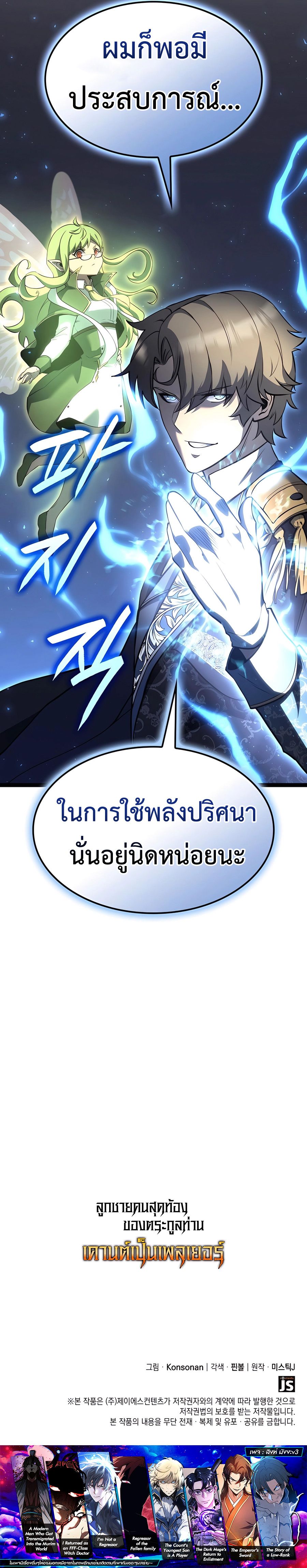 Read The Count’s Youngest Son is A Player TH Manga Online