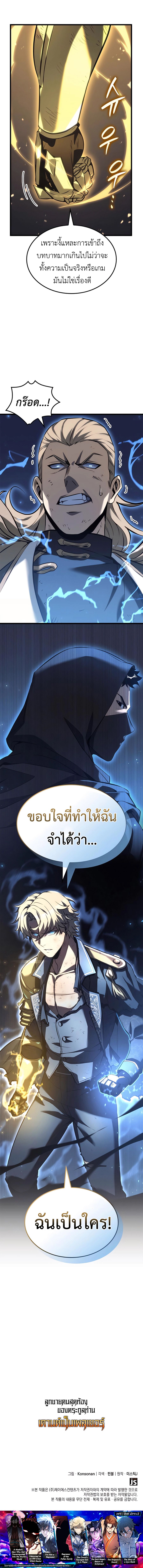 Read The Count’s Youngest Son is A Player TH Manga Online