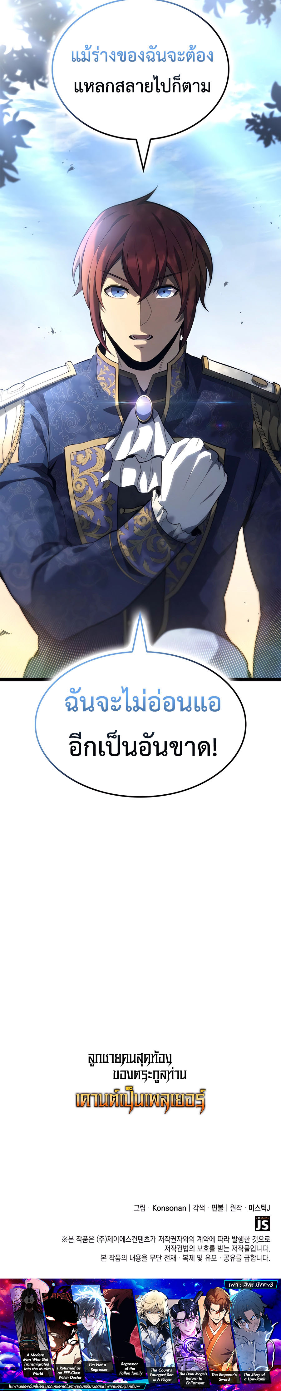 Read The Count’s Youngest Son is A Player TH Manga Online