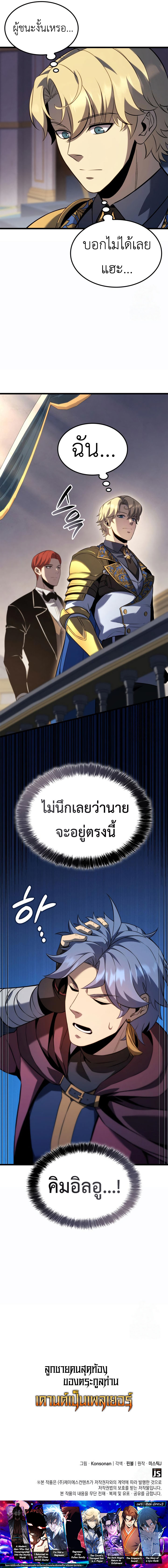 Read The Count’s Youngest Son is A Player TH Manga Online