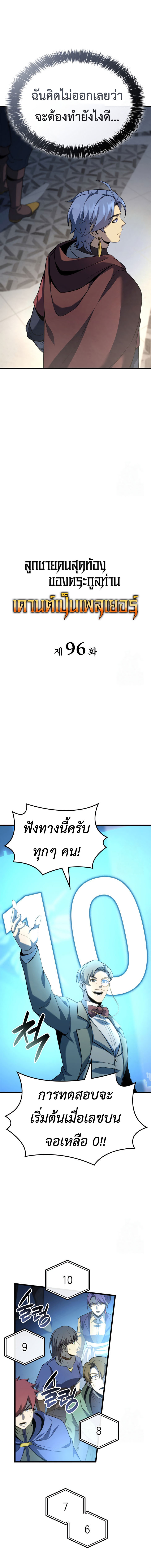 Read The Count’s Youngest Son is A Player TH Manga Online