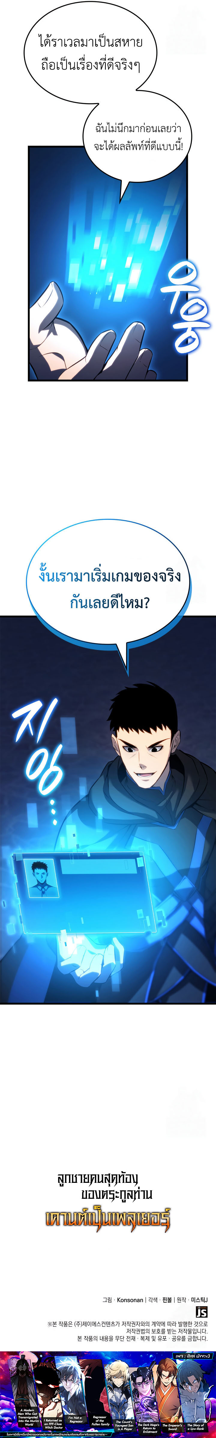 Read The Count’s Youngest Son is A Player TH Manga Online