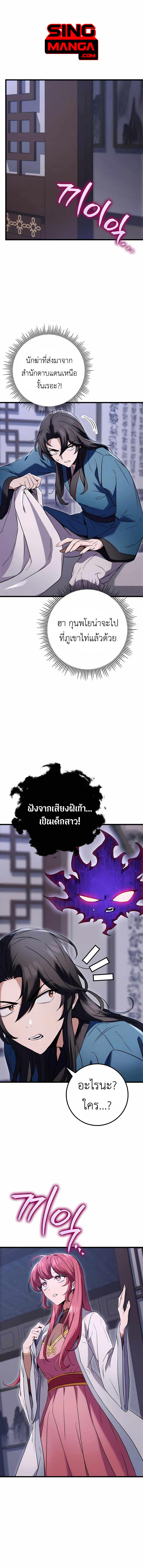 Read The Emperor’s Sword TH Manga Online