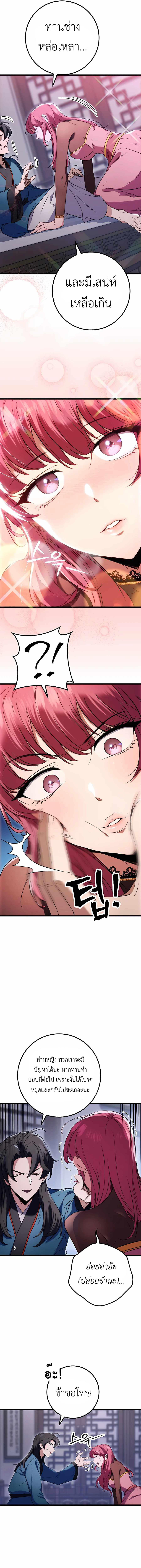 Read The Emperor’s Sword TH Manga Online