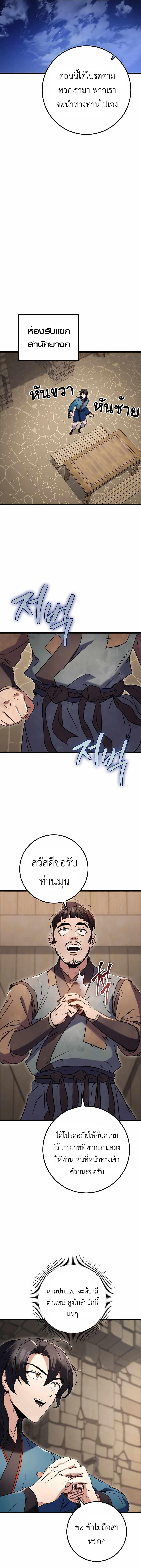 Read The Emperor’s Sword TH Manga Online