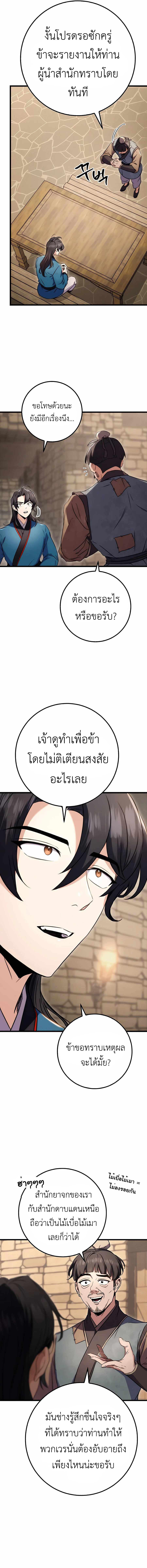 Read The Emperor’s Sword TH Manga Online