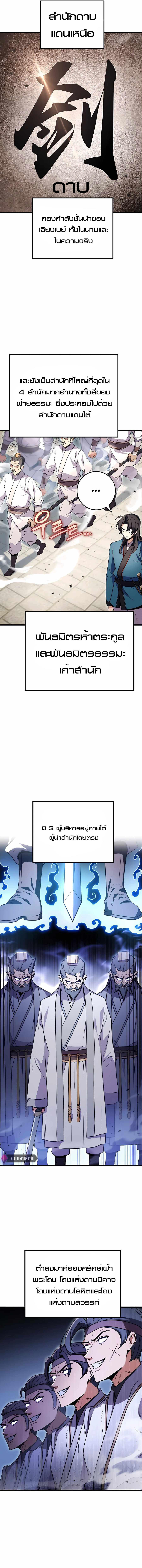 Read The Emperor’s Sword TH Manga Online