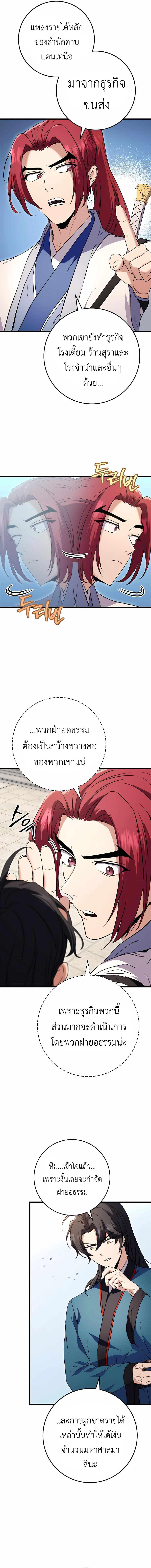 Read The Emperor’s Sword TH Manga Online