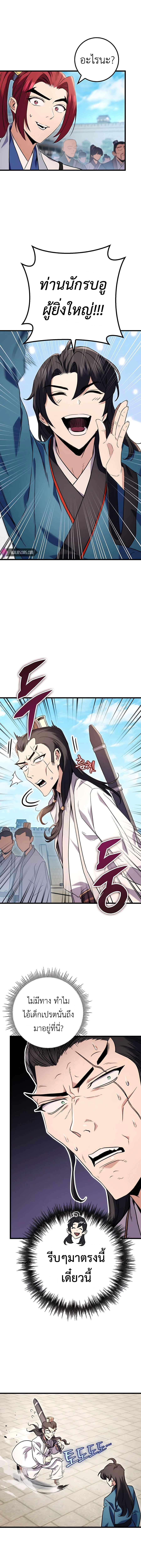 Read The Emperor’s Sword TH Manga Online