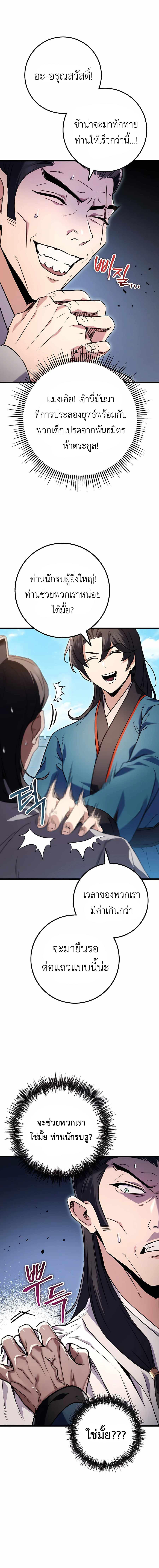 Read The Emperor’s Sword TH Manga Online