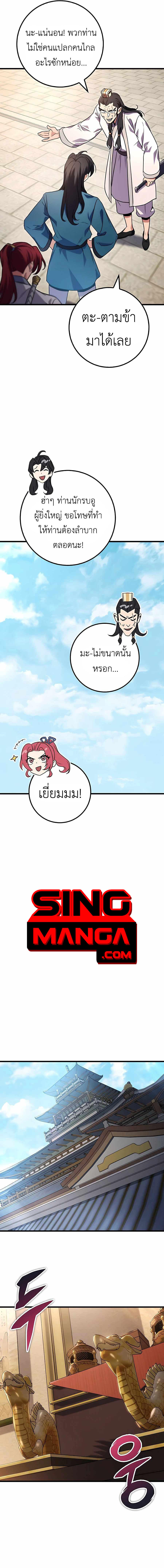 Read The Emperor’s Sword TH Manga Online