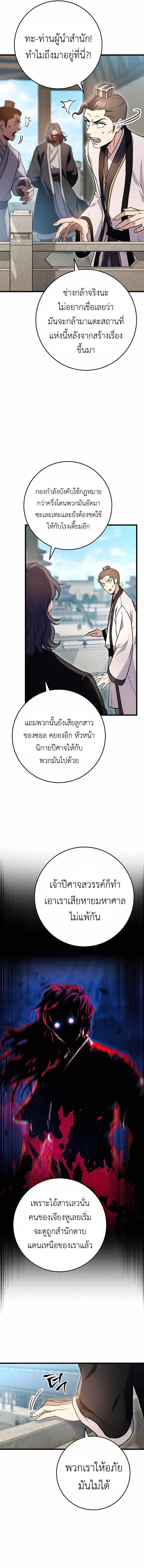 Read The Emperor’s Sword TH Manga Online