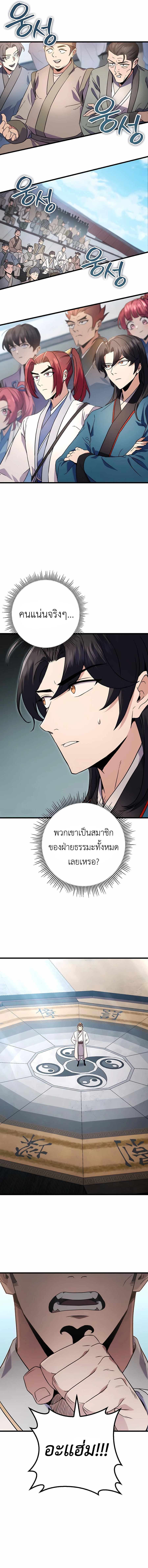 Read The Emperor’s Sword TH Manga Online