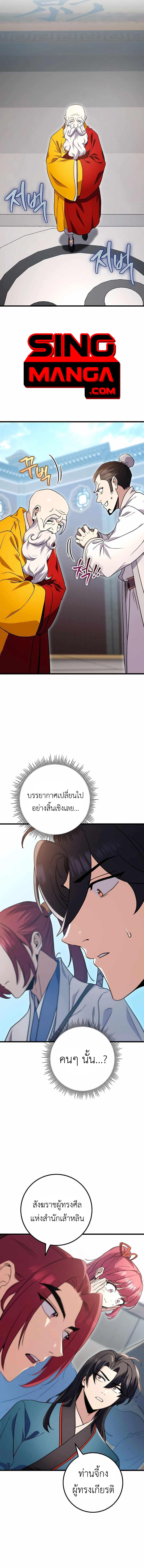 Read The Emperor’s Sword TH Manga Online