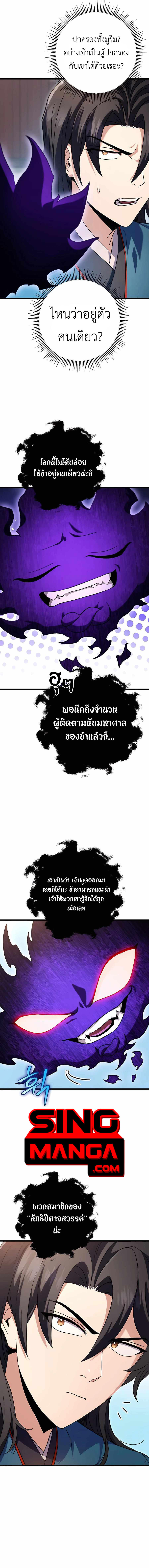 Read The Emperor’s Sword TH Manga Online