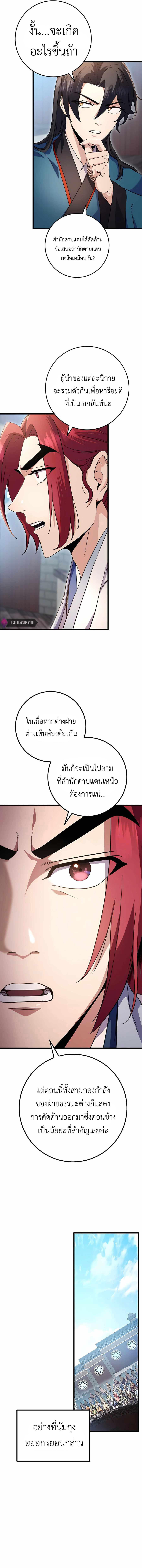 Read The Emperor’s Sword TH Manga Online