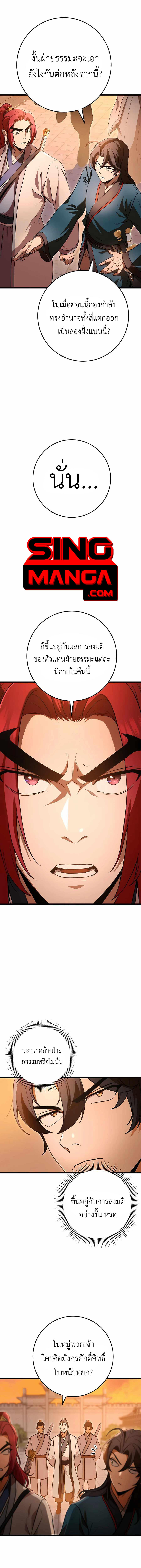 Read The Emperor’s Sword TH Manga Online