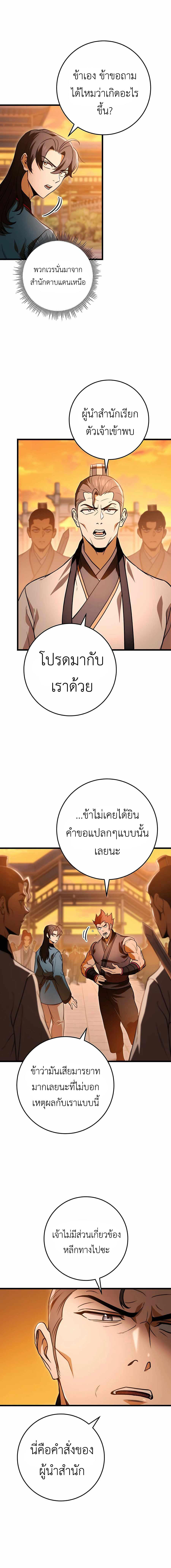 Read The Emperor’s Sword TH Manga Online