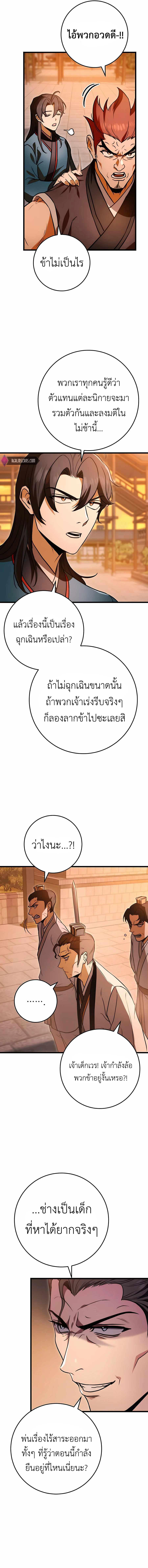 Read The Emperor’s Sword TH Manga Online