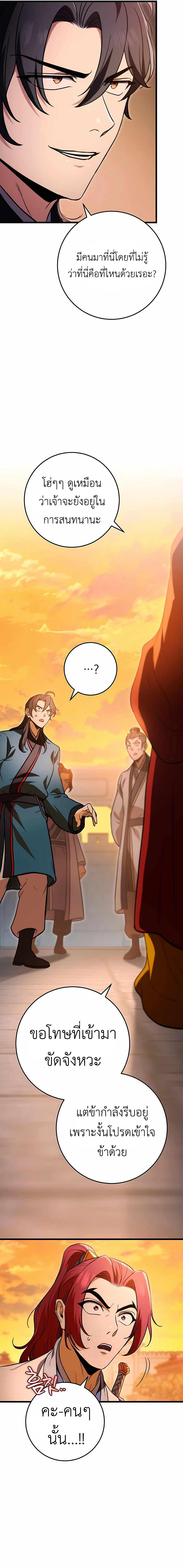 Read The Emperor’s Sword TH Manga Online