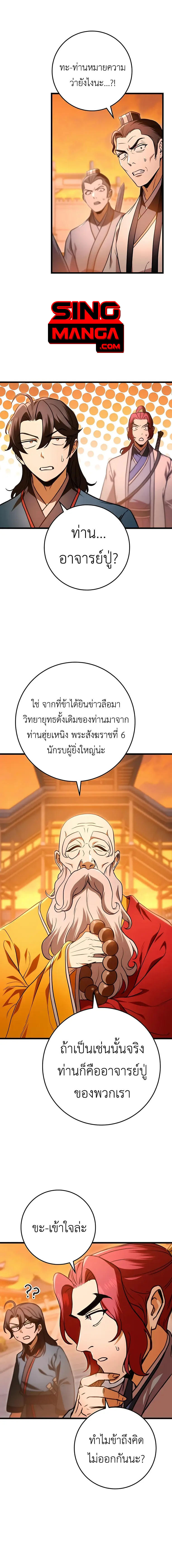 Read The Emperor’s Sword TH Manga Online