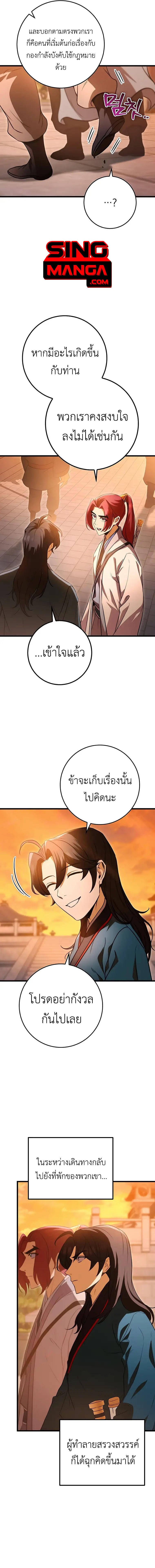 Read The Emperor’s Sword TH Manga Online