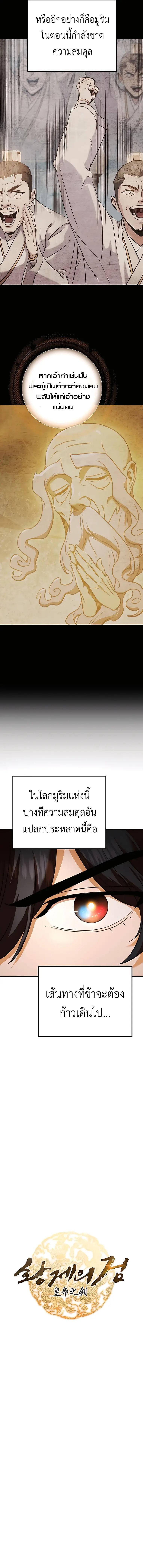 Read The Emperor’s Sword TH Manga Online