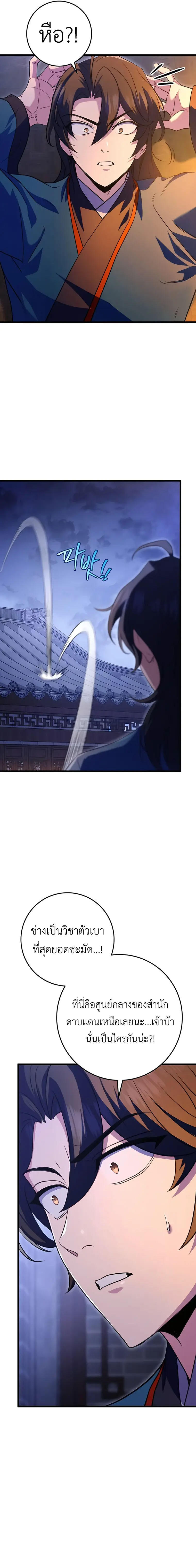 Read The Emperor’s Sword TH Manga Online